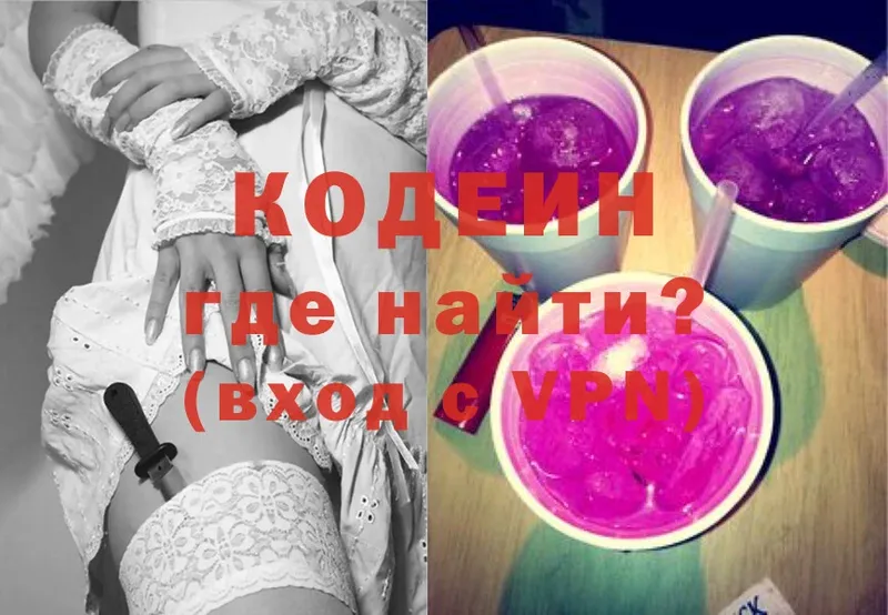 даркнет сайт  Сергач  Codein Purple Drank 