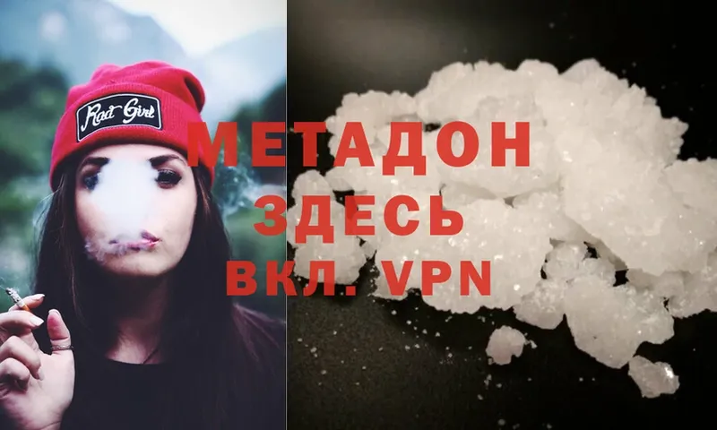 МЕТАДОН methadone  Сергач 